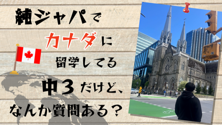 海外留学を目指す小学生・中高生とその家族をサポートする書籍を出版したい